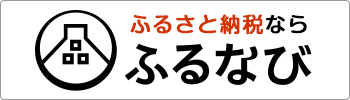 ふるナビ